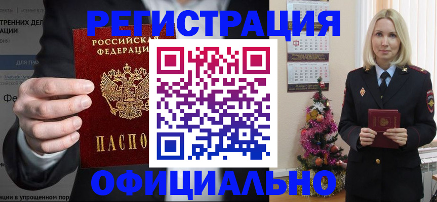 прописка в Краснозаводске