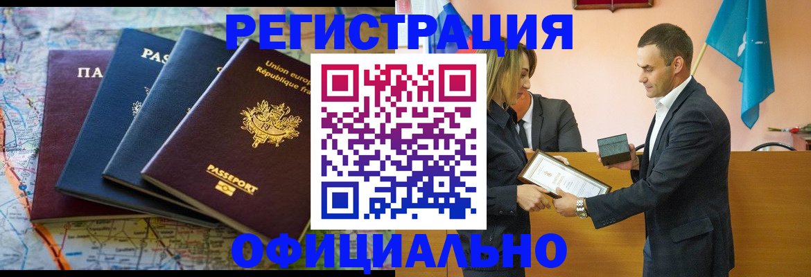 прописка в квартире в Краснозаводске