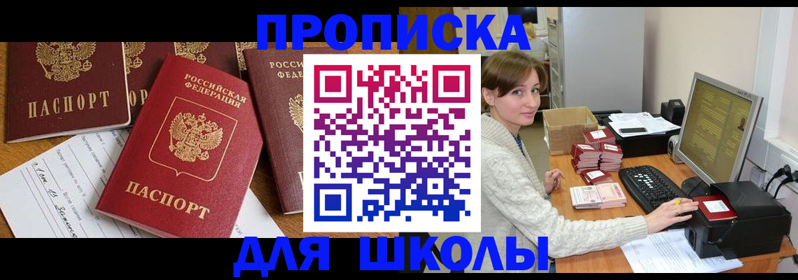 регистрация для школы в Краснозаводске